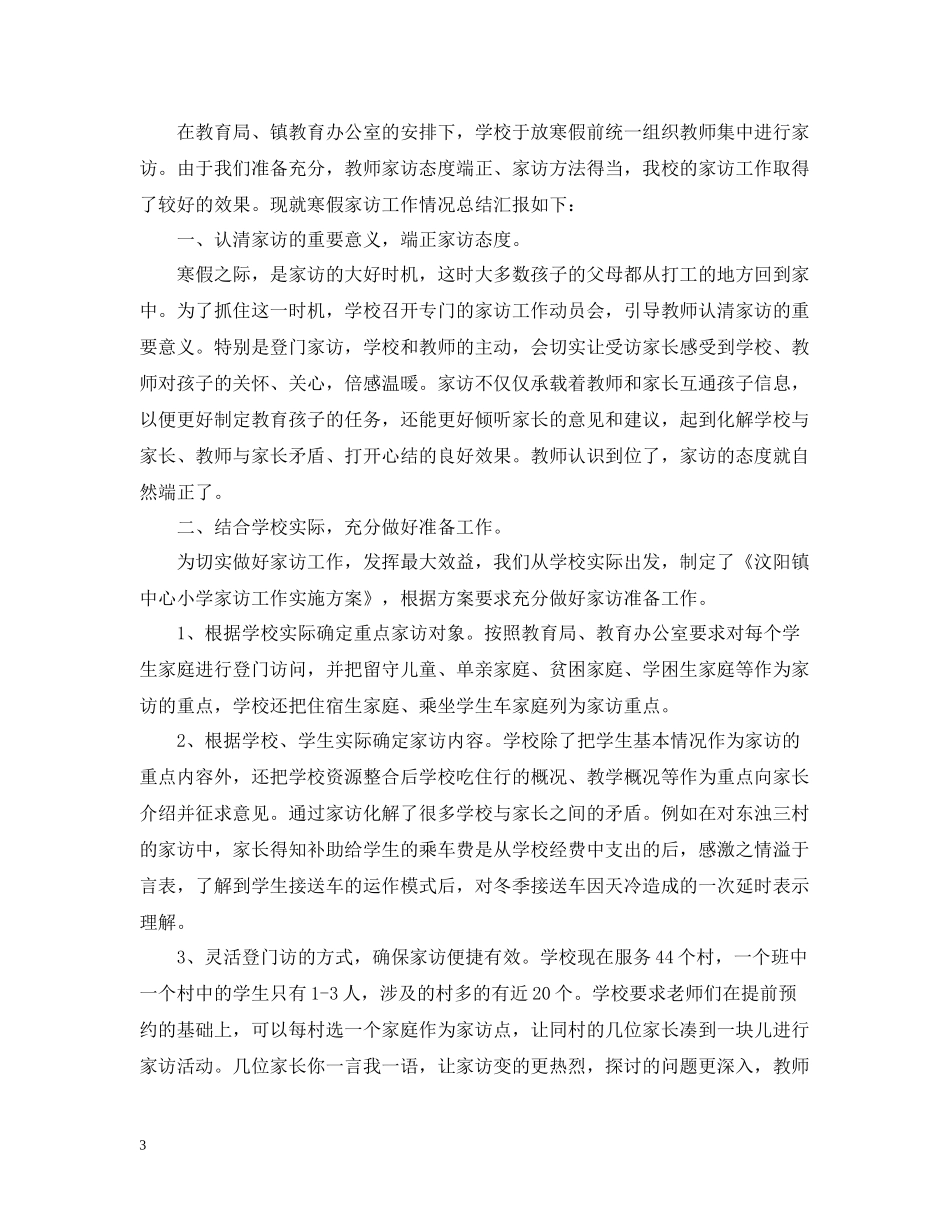 2020年级家访工作总结_第3页