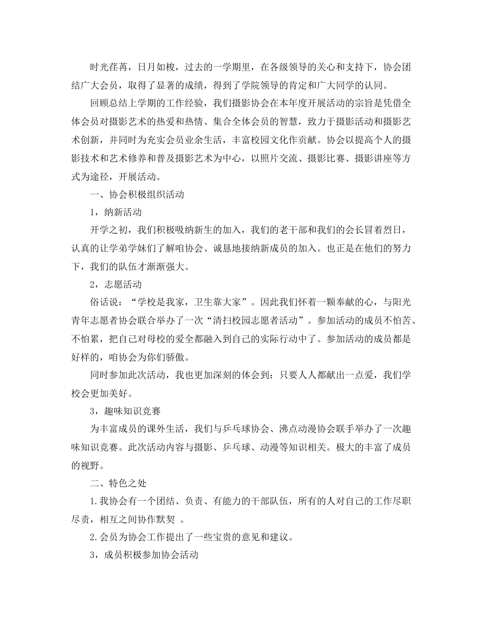 摄影协会工作总结_第2页