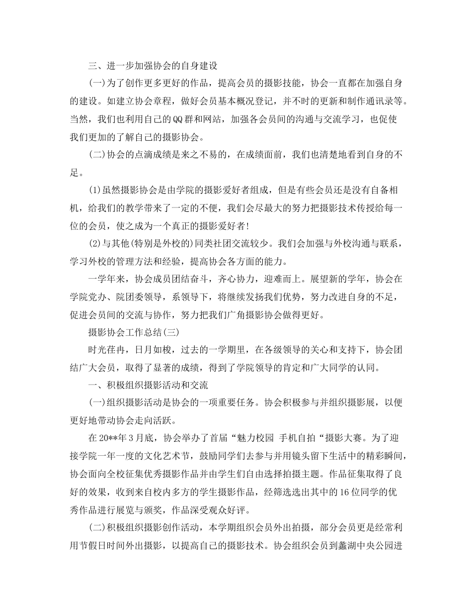 摄影协会工作总结_第3页