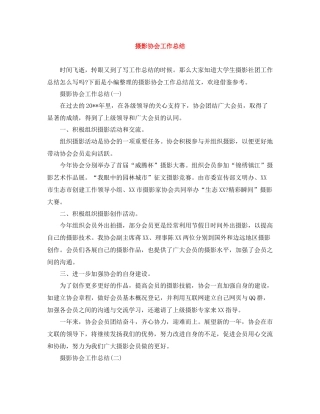 摄影协会工作总结
