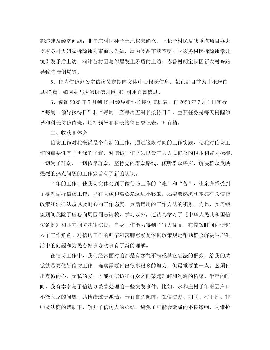 信访个人工作总结范文_第2页