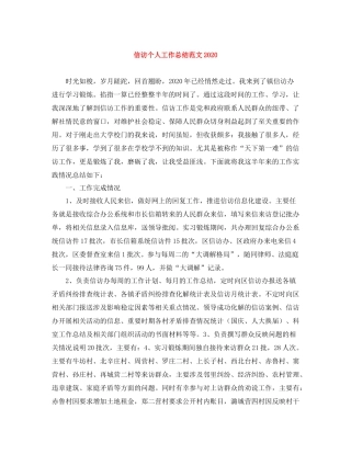 信访个人工作总结范文