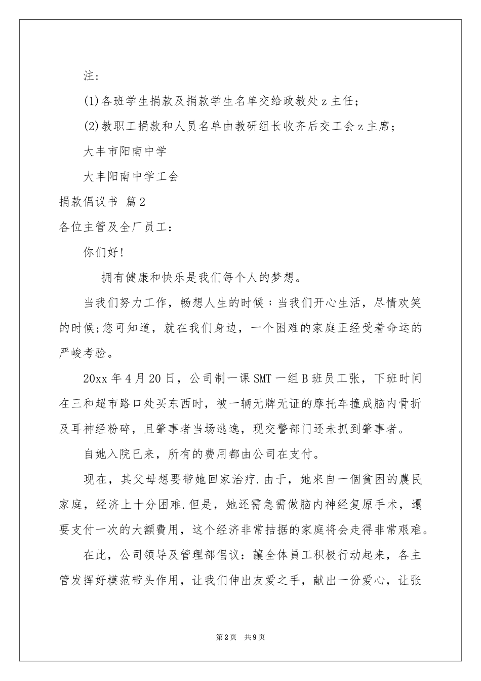 实用的捐款倡议书集合六篇_第2页