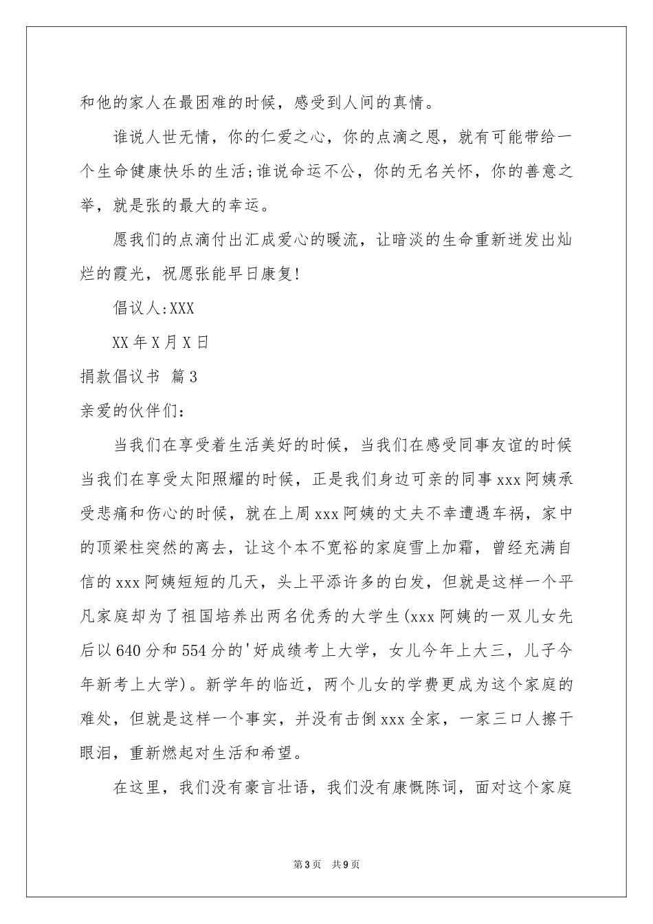 实用的捐款倡议书集合六篇_第3页