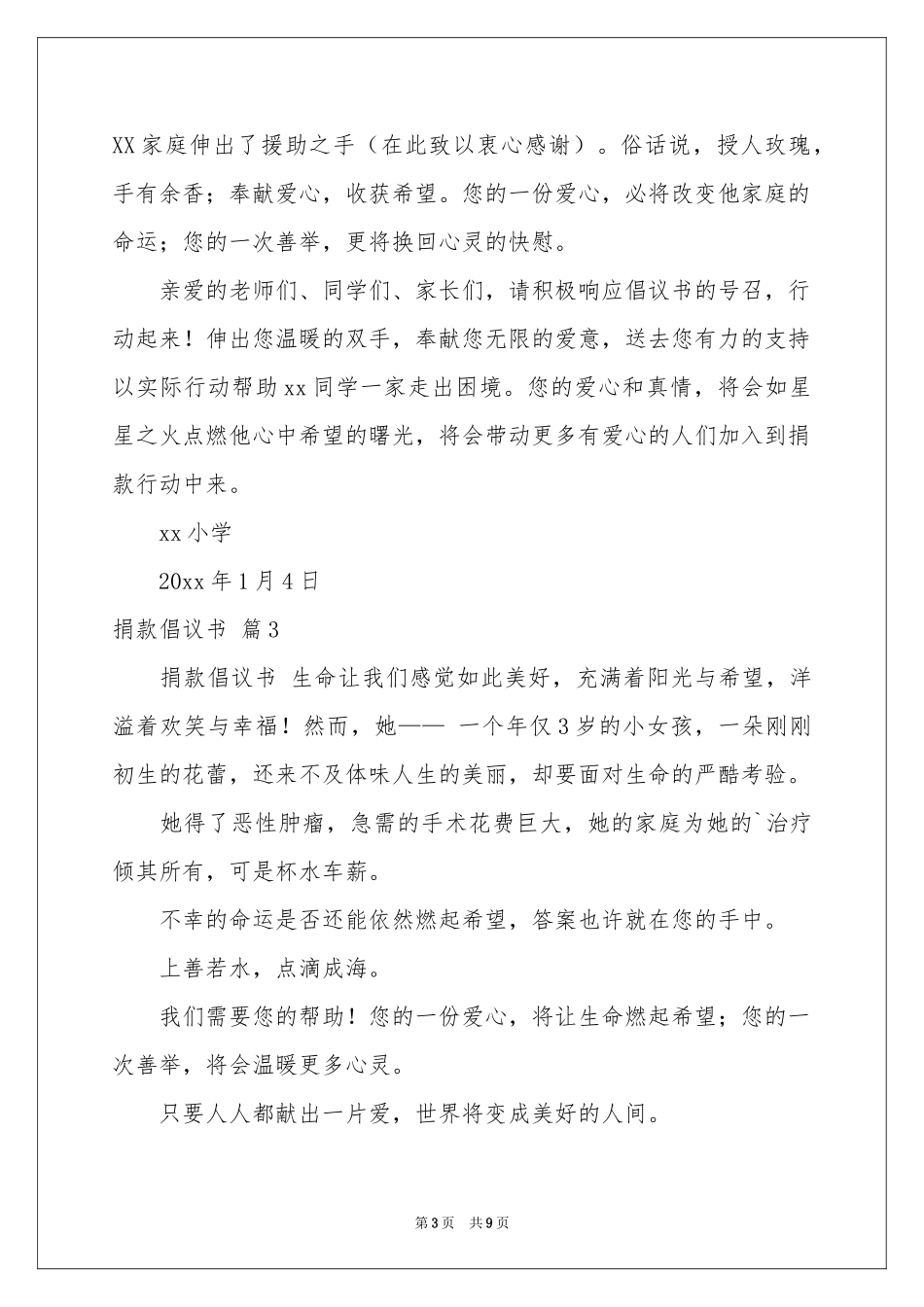 实用的捐款倡议书汇总8篇_第3页