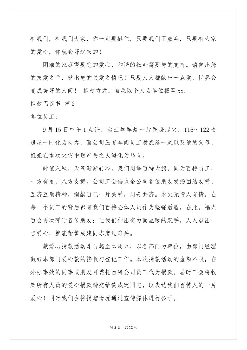 实用的捐款倡议书模板集锦9篇_第2页