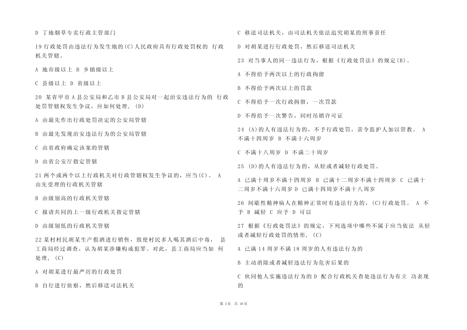 2023年最新《行政处罚法》知识试题库及参考答案(真题版) _第3页