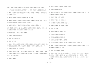 2023年最新《行政处罚法》知识试题库及参考答案(真题版) 