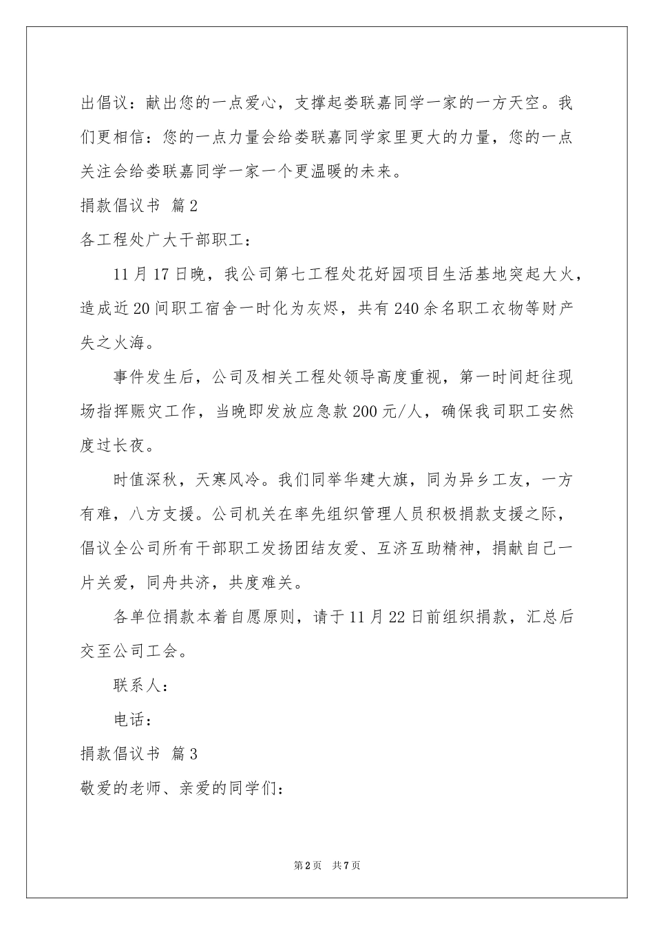 实用的捐款倡议书模板汇总7篇_第2页