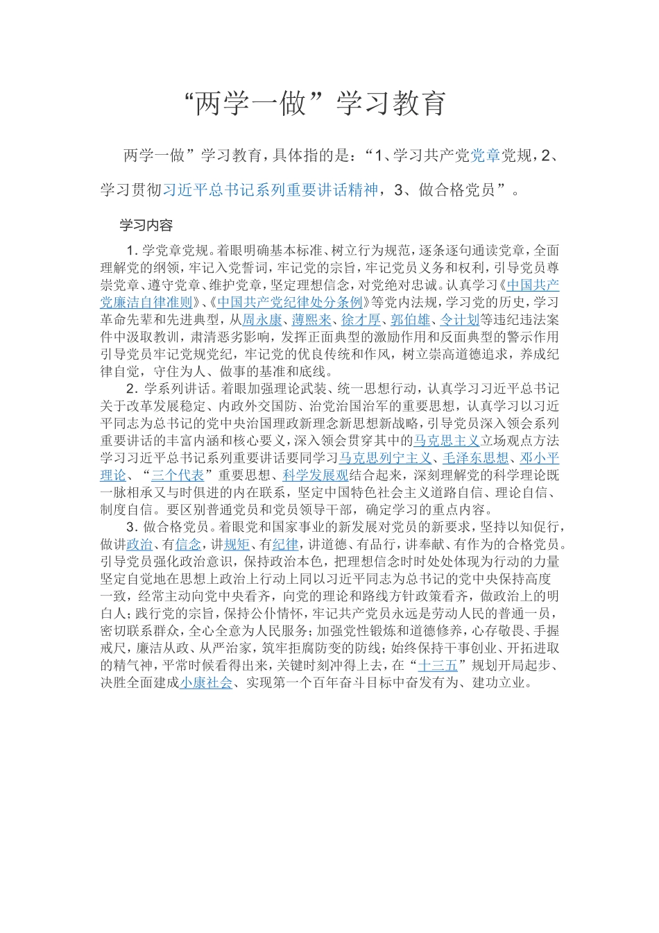 “两学一做”学习教育_第1页