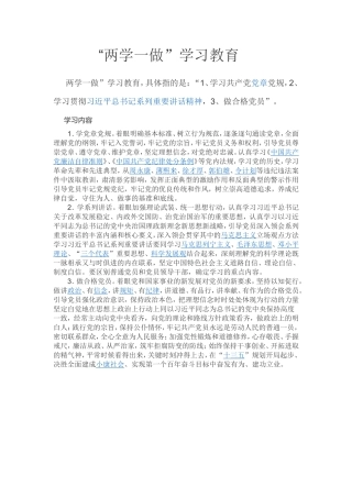 “两学一做”学习教育