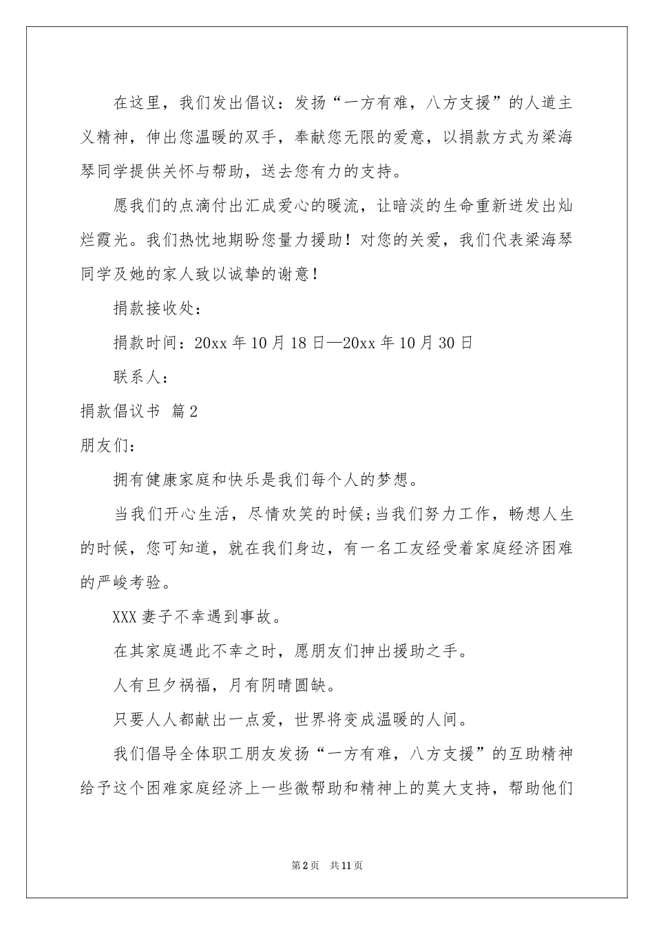 实用的捐款倡议书模板9篇_第2页