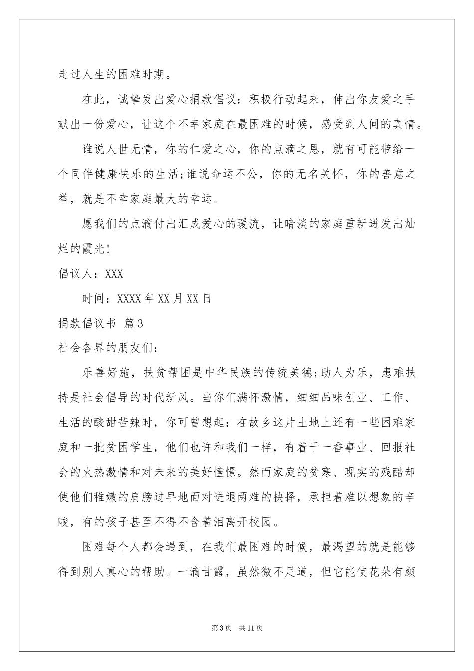 实用的捐款倡议书模板9篇_第3页