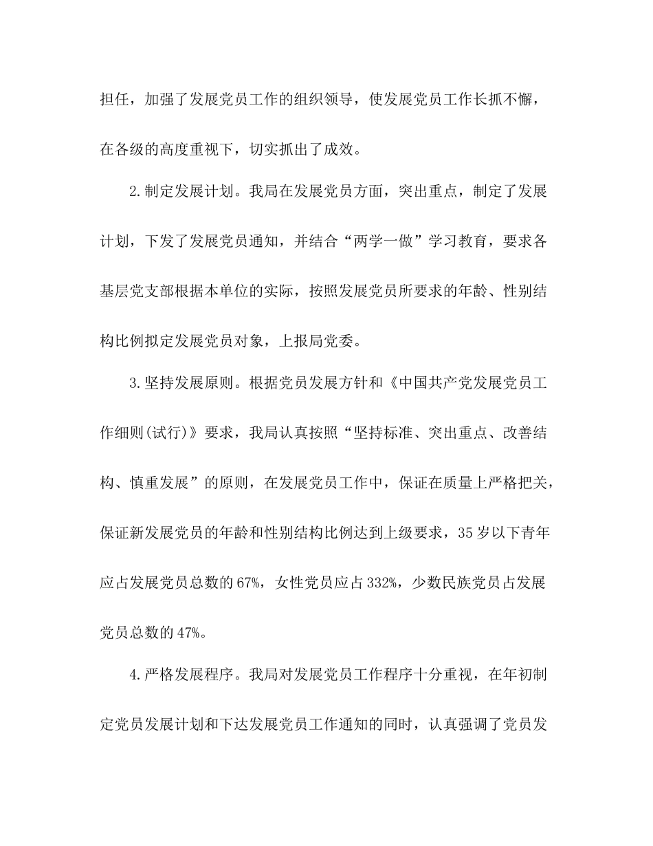 住房和城乡规划建设局年度发展党员工作总结2)_第2页