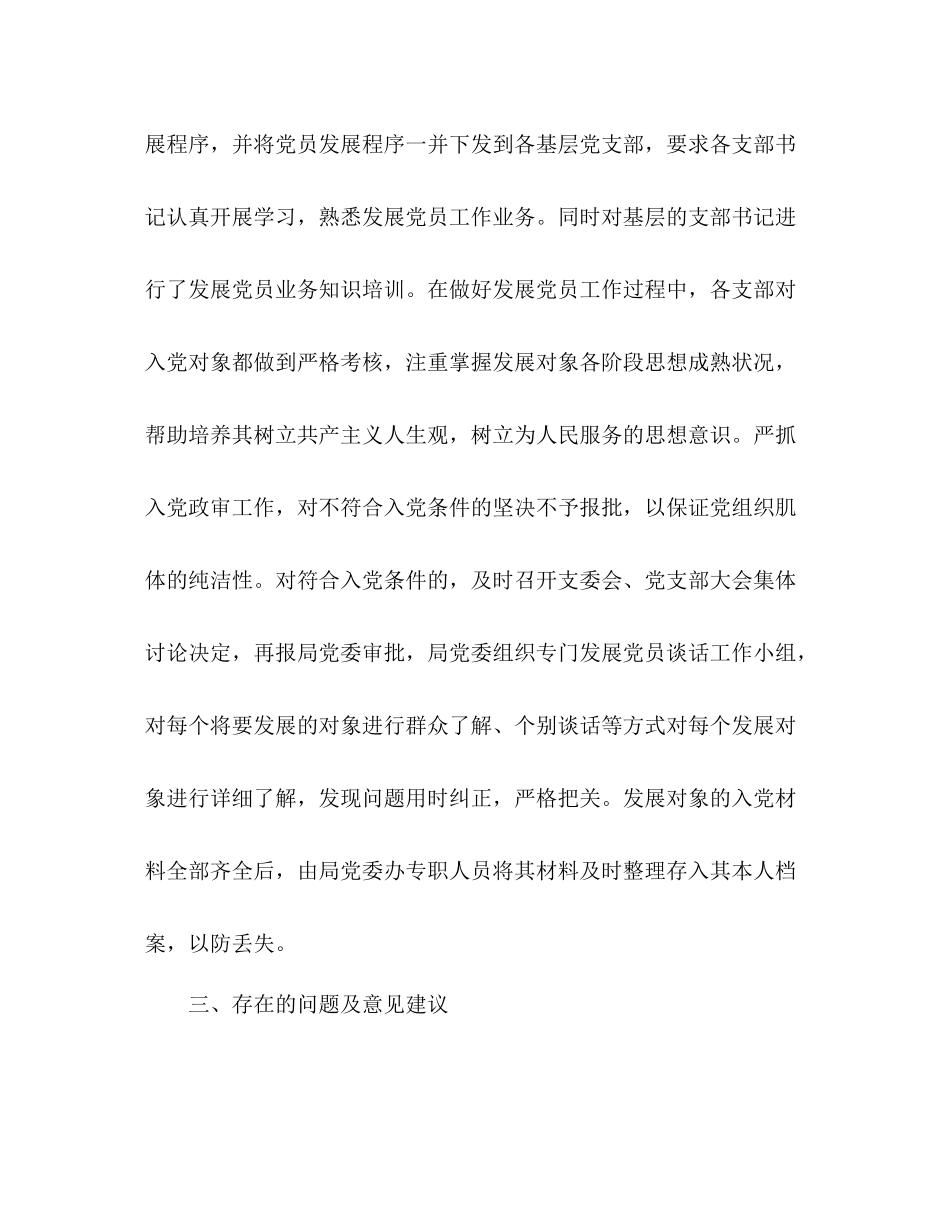 住房和城乡规划建设局年度发展党员工作总结2)_第3页