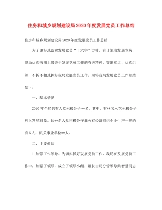 住房和城乡规划建设局年度发展党员工作总结2)