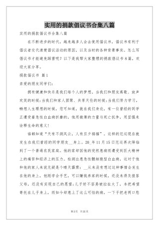 实用的捐款倡议书合集八篇