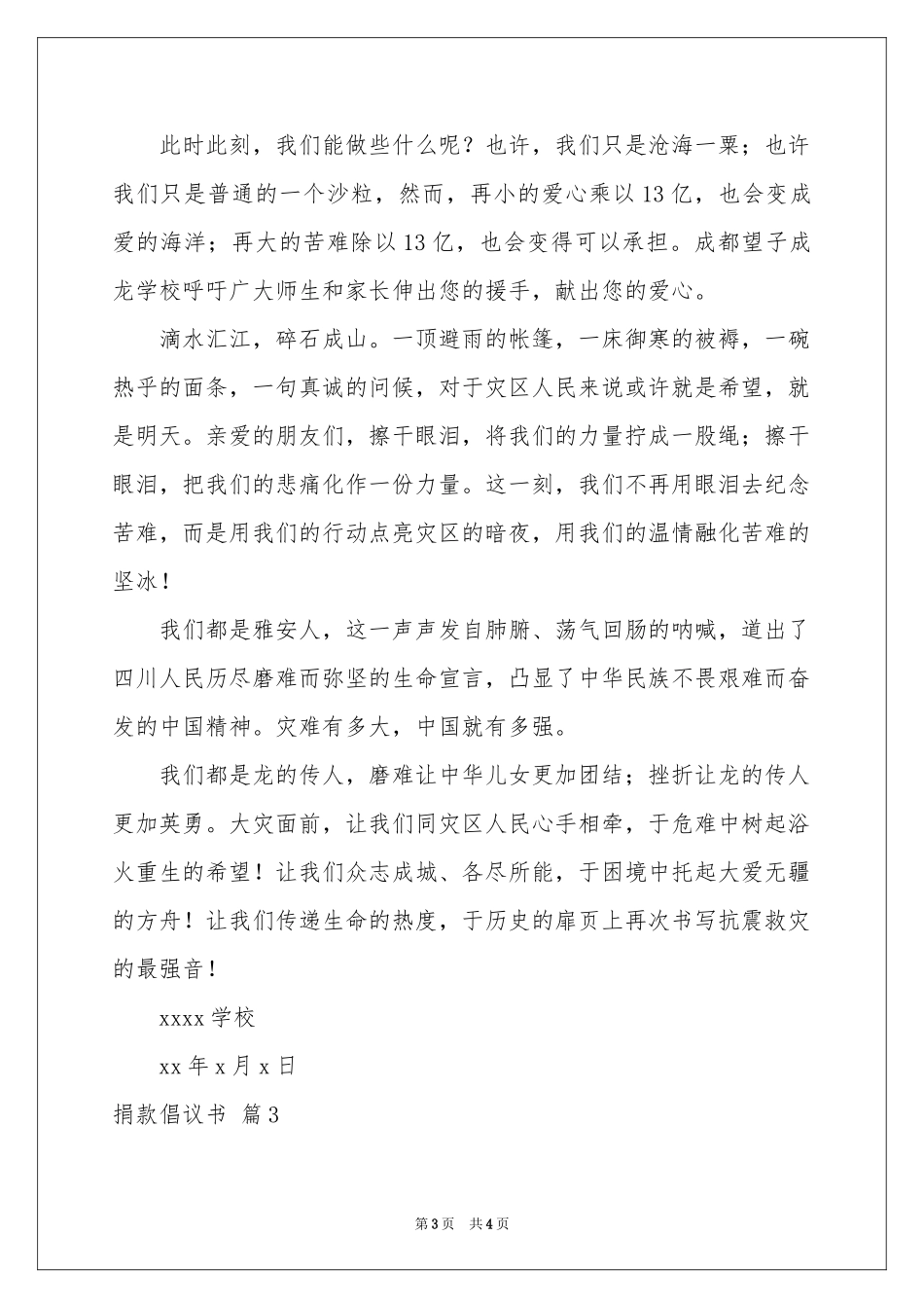 实用的捐款倡议书三篇_第3页