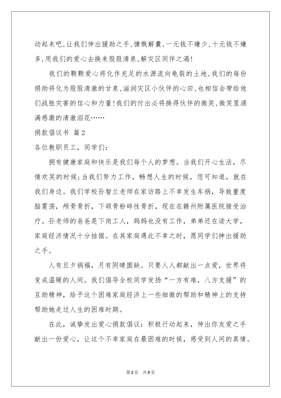 实用的捐款倡议书合集五篇_第2页