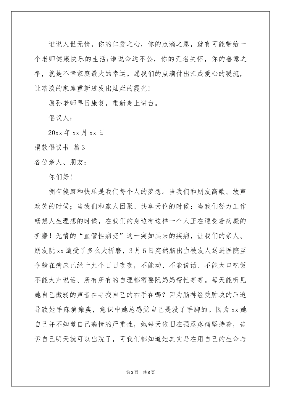 实用的捐款倡议书合集五篇_第3页