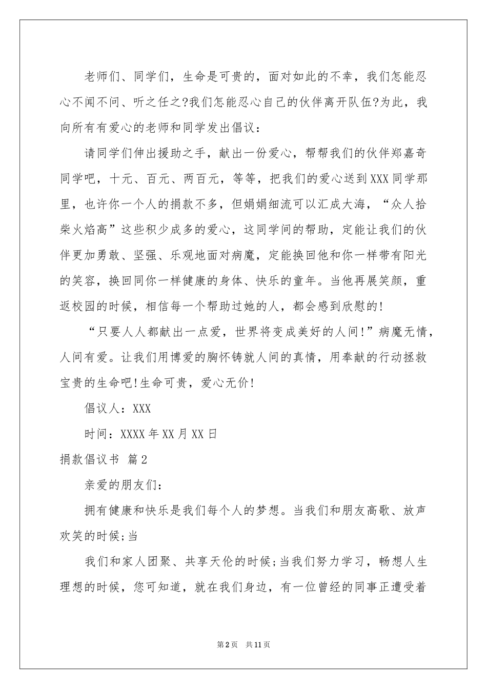 实用的捐款倡议书合集九篇_第2页