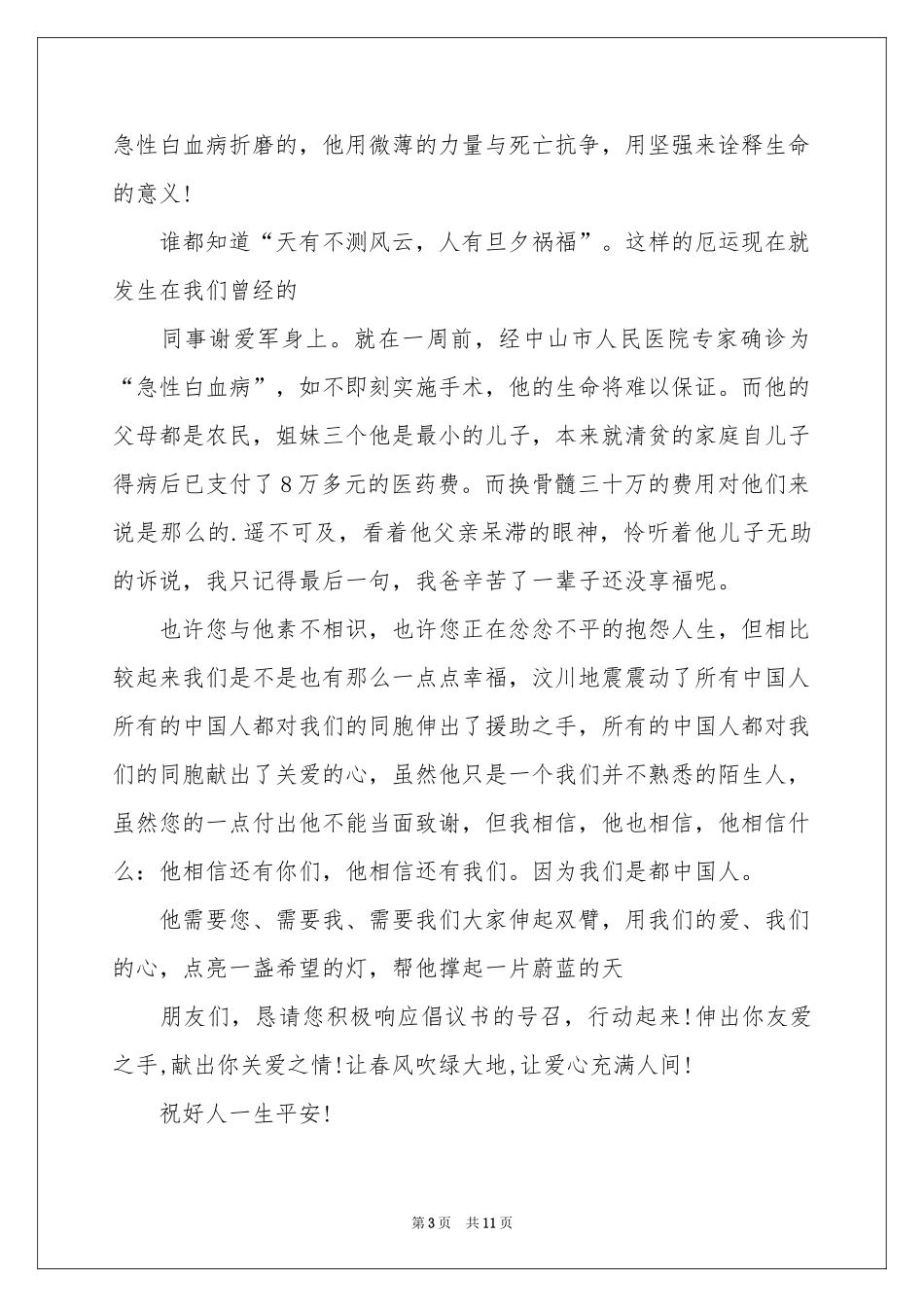 实用的捐款倡议书合集九篇_第3页
