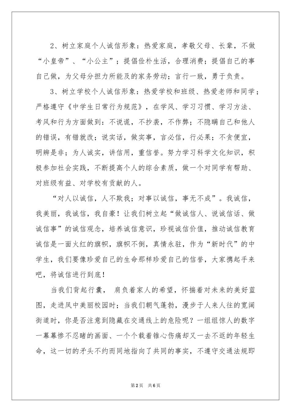 实用的捐款倡议书3篇_第2页