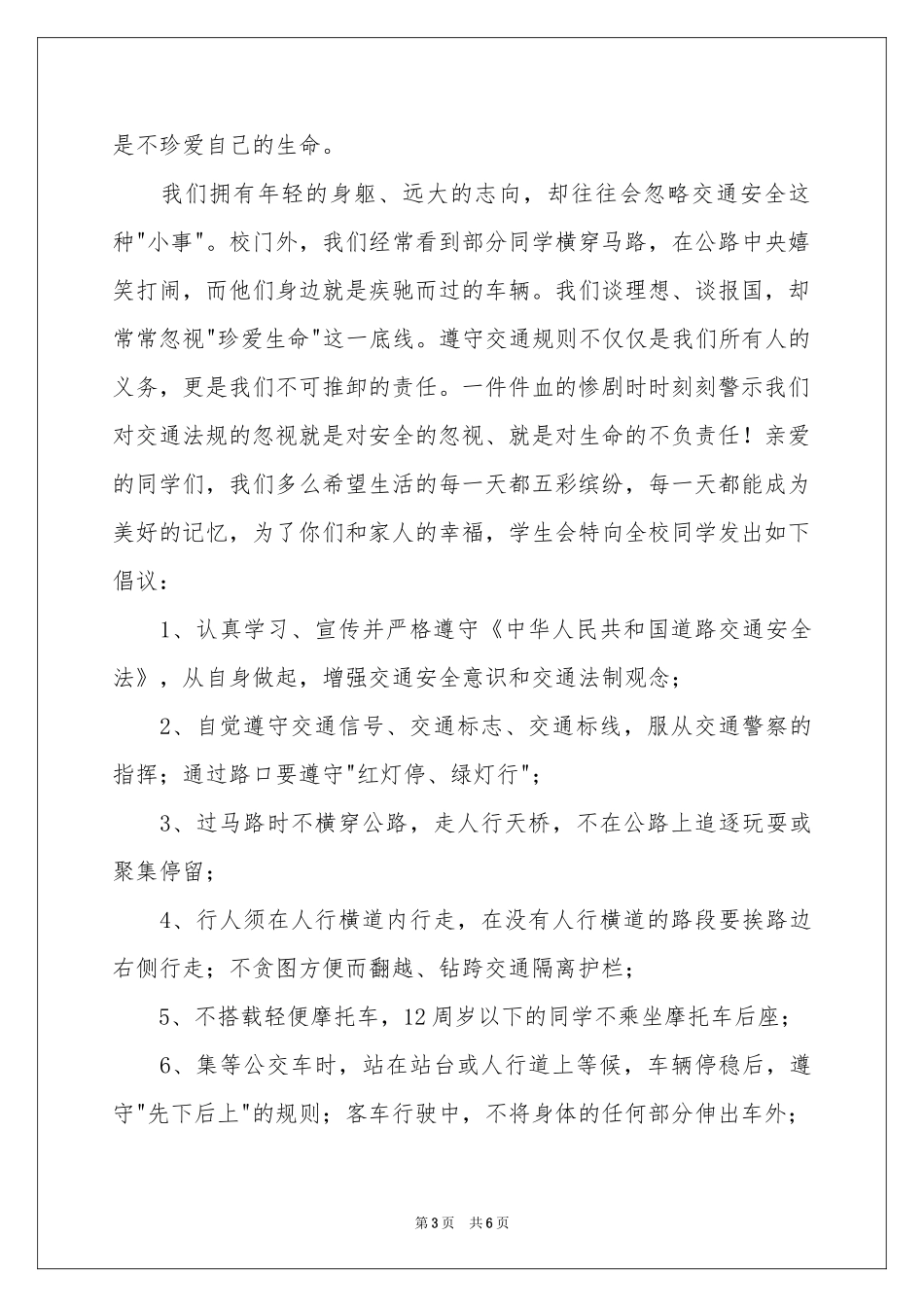 实用的捐款倡议书3篇_第3页