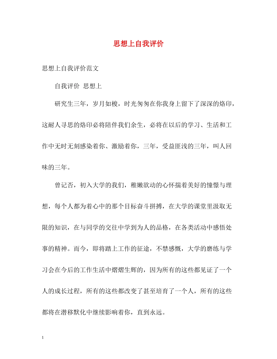 思想上自我评价_第1页