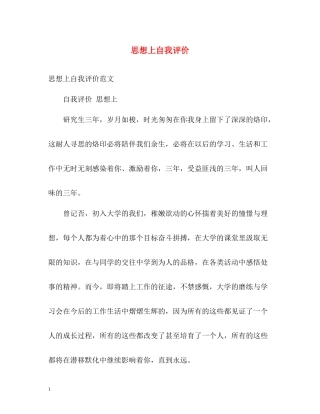 思想上自我评价