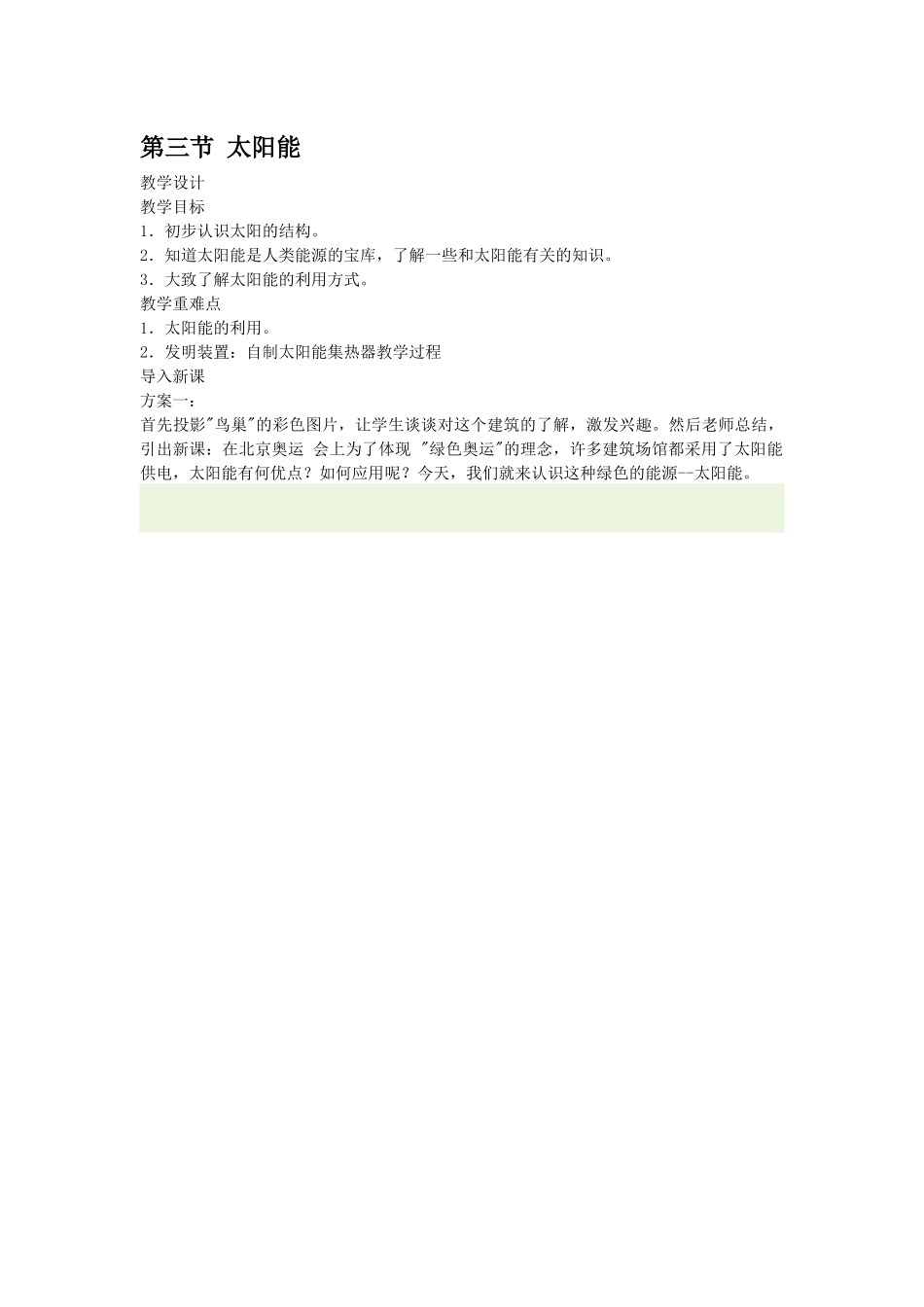 第三节太阳能_第1页