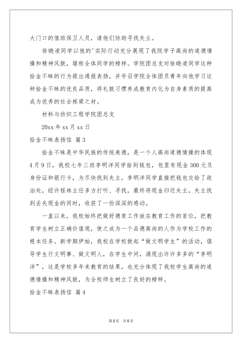 实用的拾金不昧表扬信集锦6篇_第2页