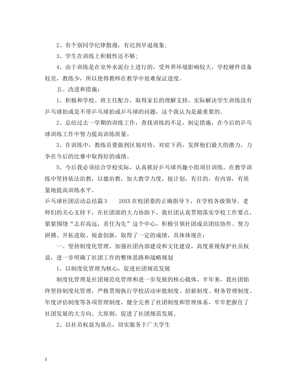 乒乓球协会活动总结范文_第3页