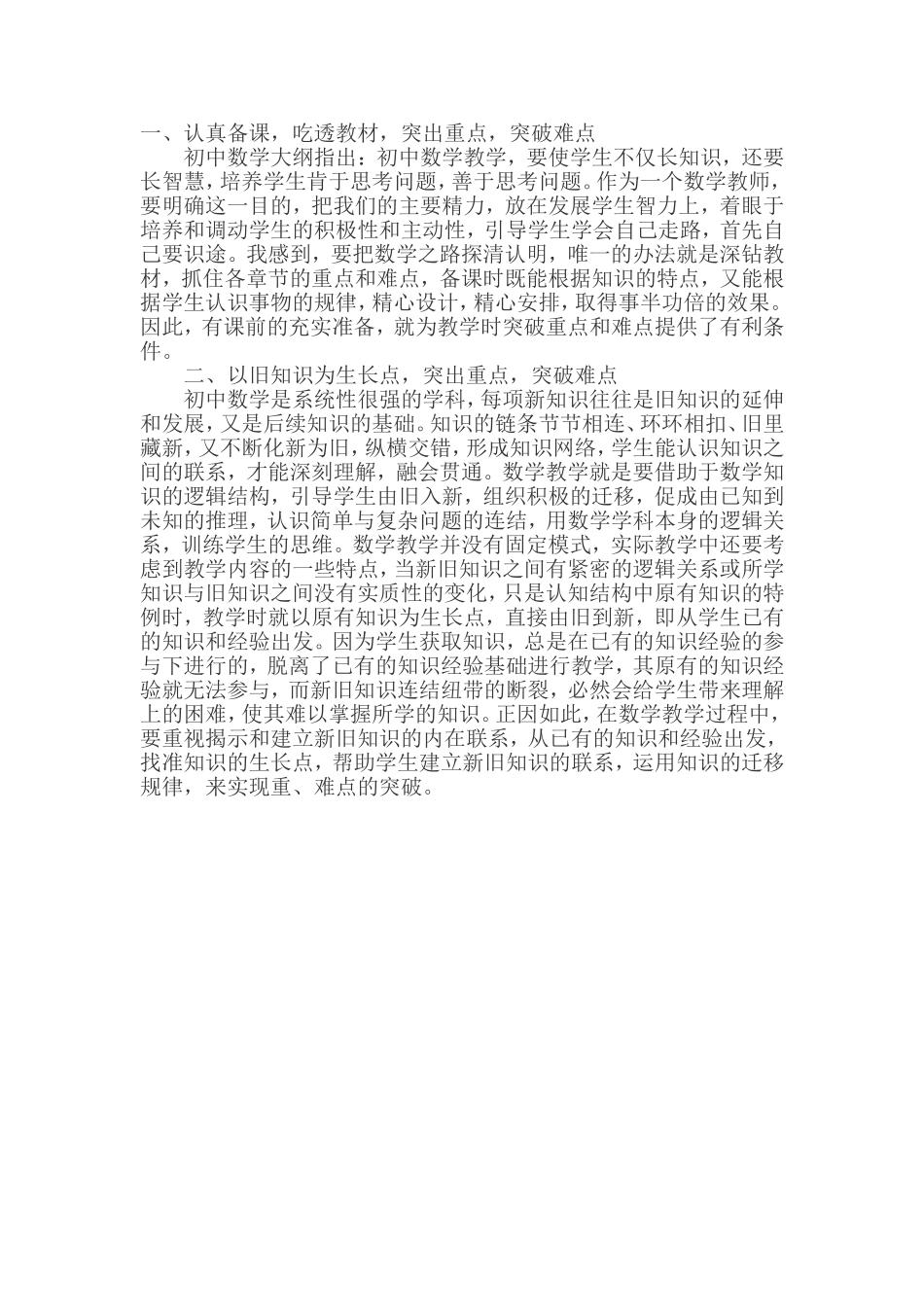 突破重难点的策略_第1页