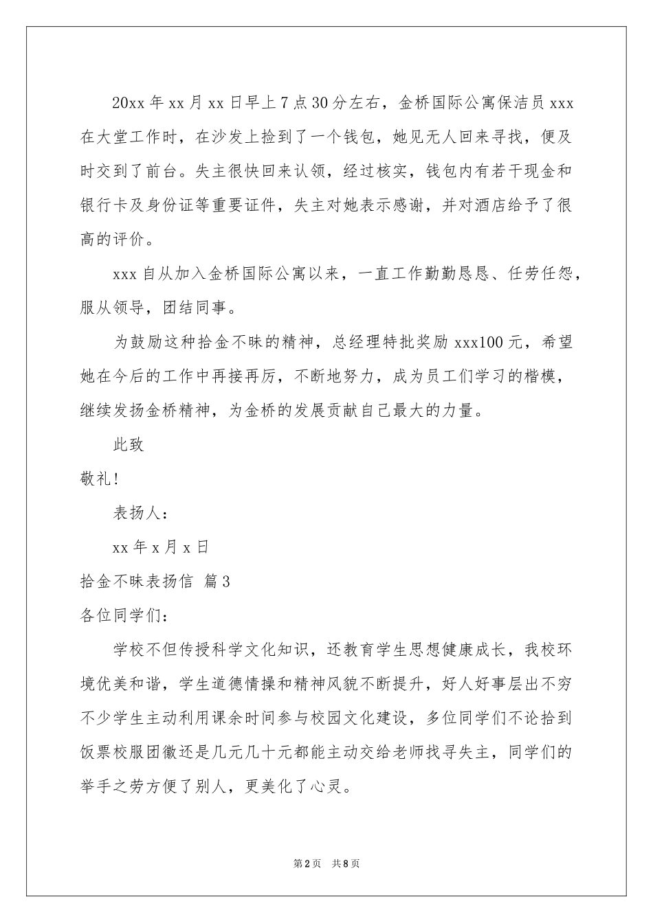 实用的拾金不昧表扬信范本集锦10篇_第2页