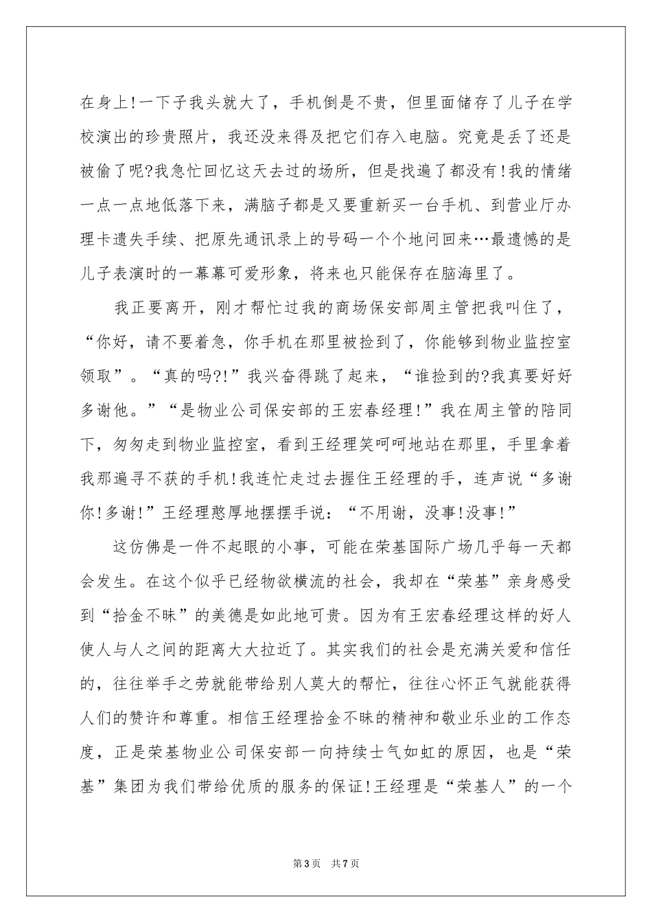 实用的拾金不昧表扬信集合7篇_第3页