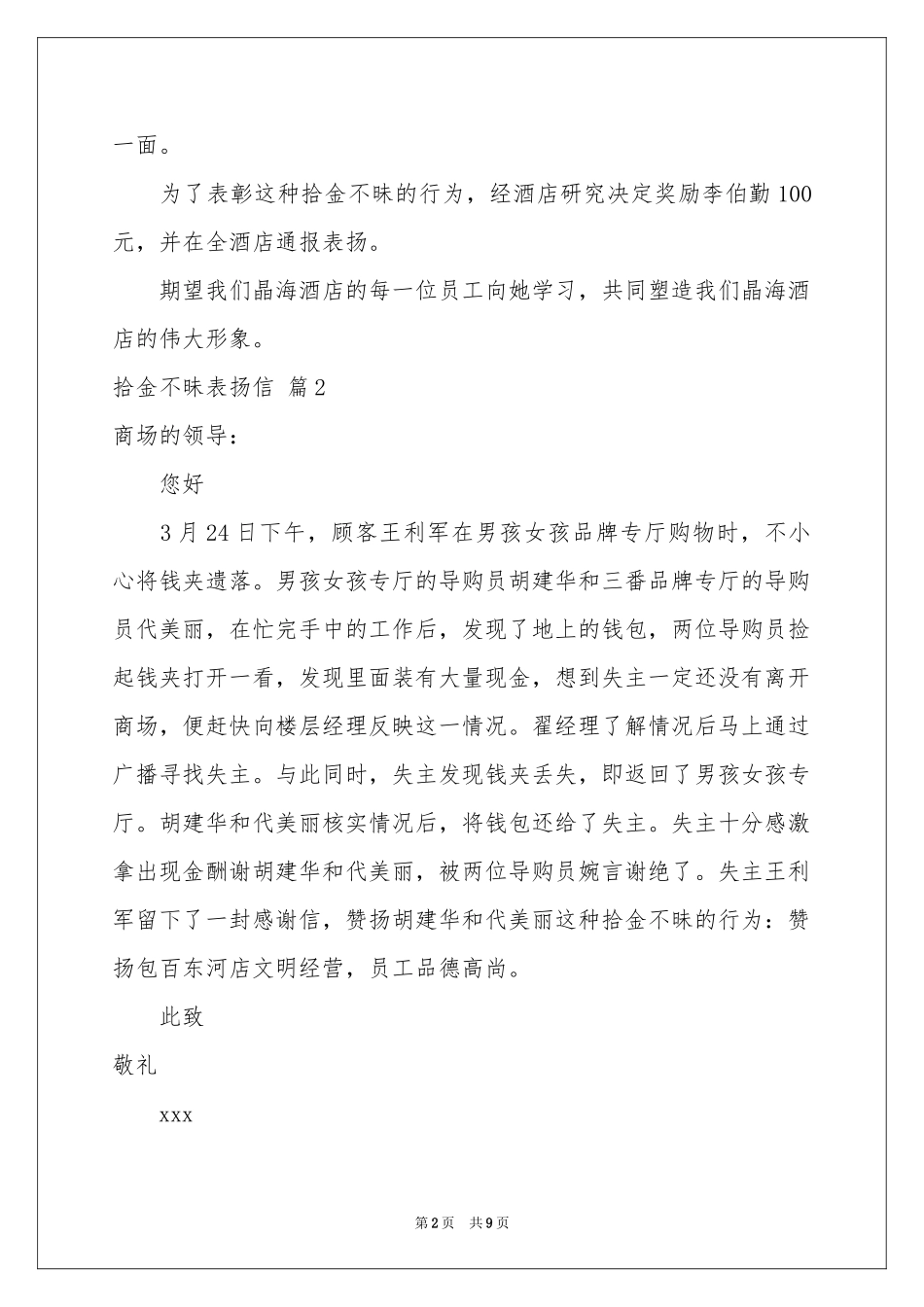 实用的拾金不昧表扬信范本汇总十篇_第2页