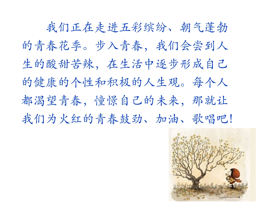 九年级上册语文综合性学习青春随想_第2页