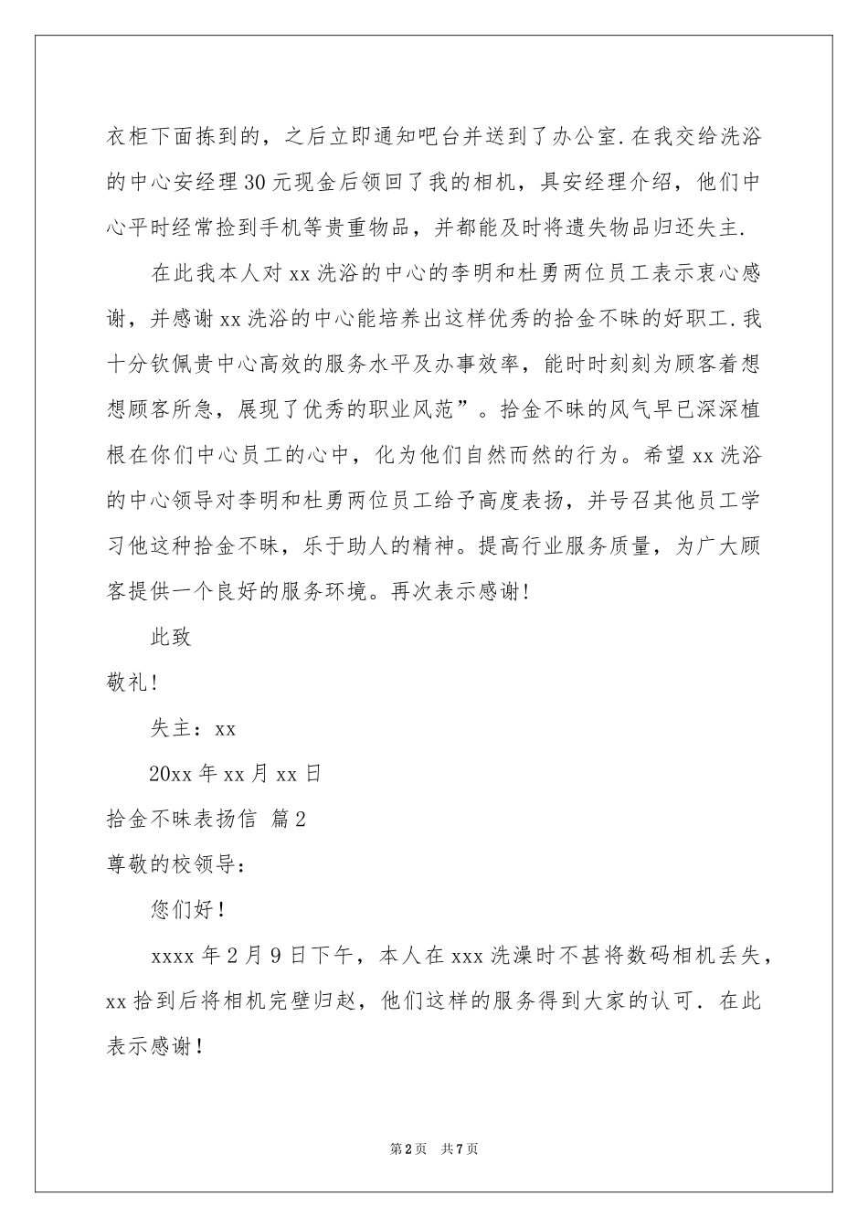 实用的拾金不昧表扬信汇总五篇_第2页