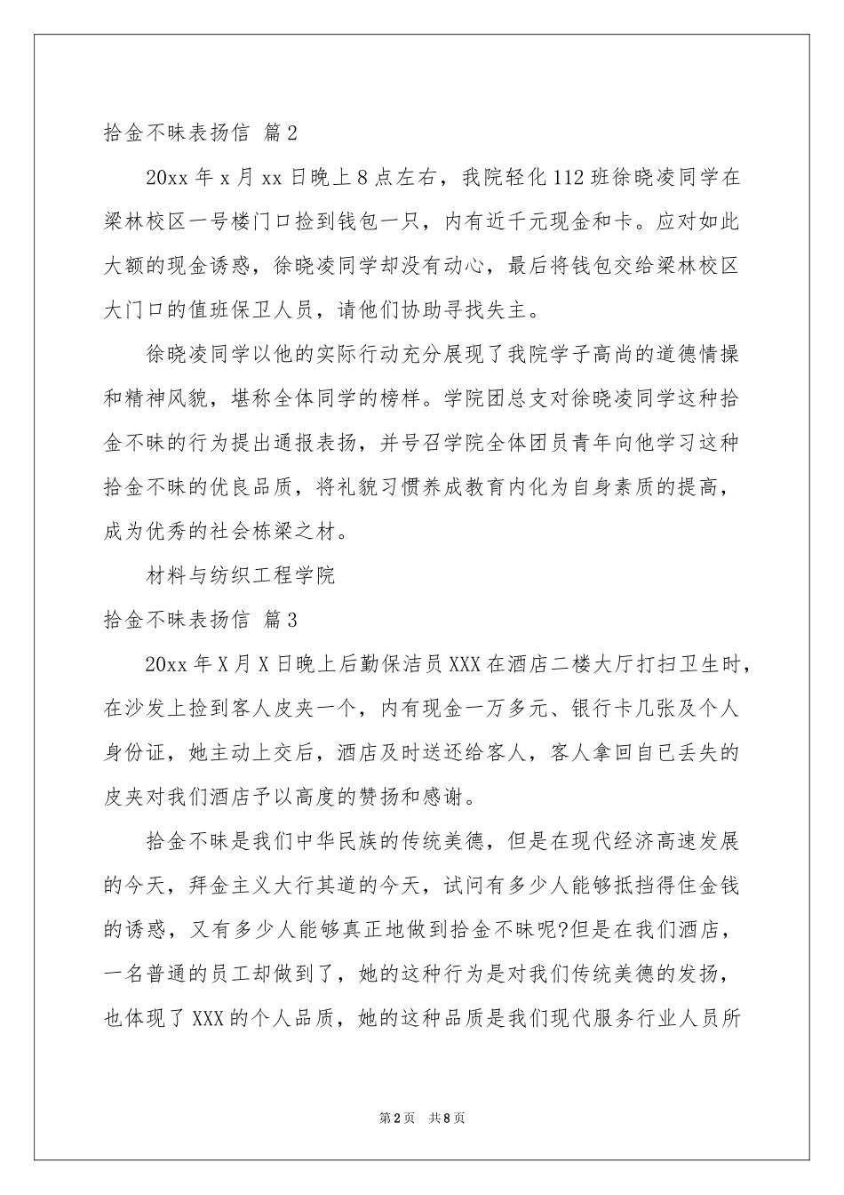 实用的拾金不昧表扬信汇编九篇_第2页