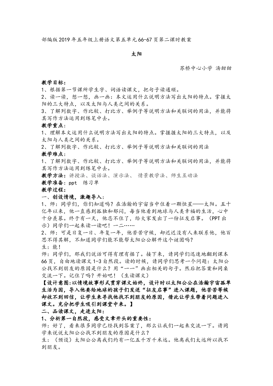 太阳公开课教案_第1页