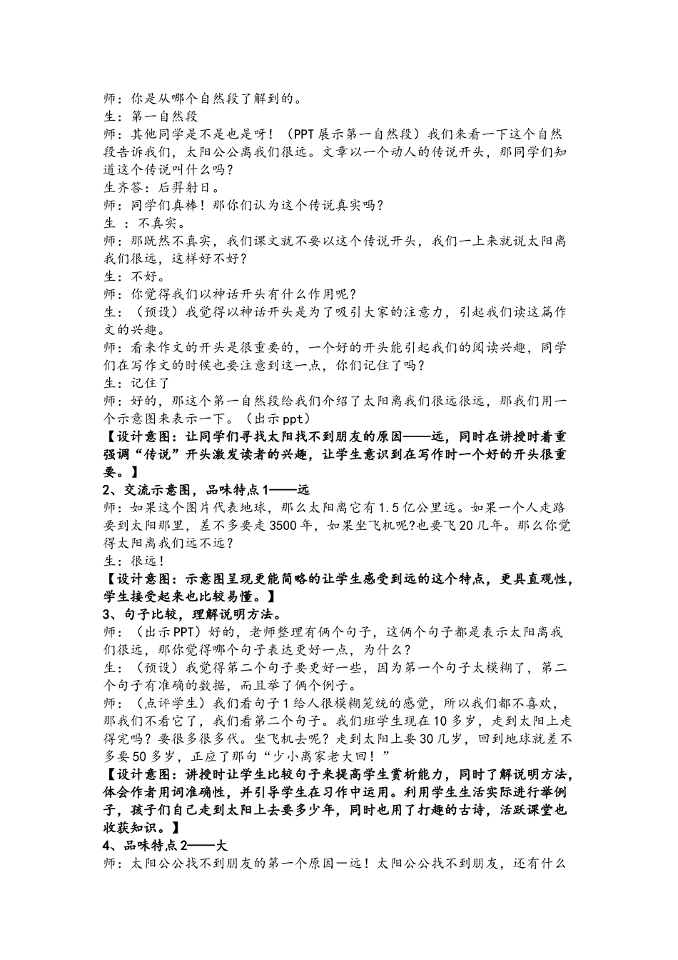 太阳公开课教案_第2页