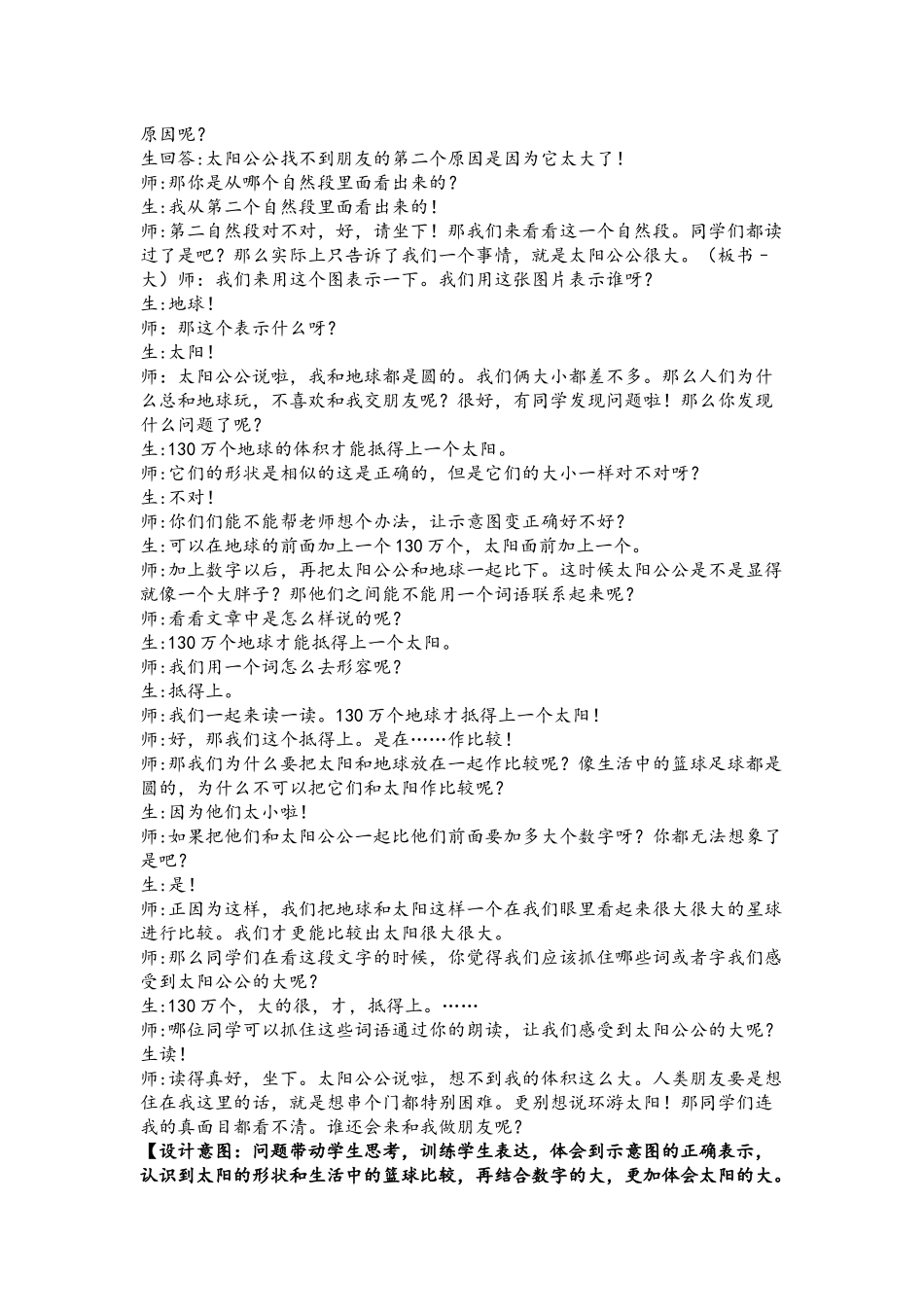 太阳公开课教案_第3页