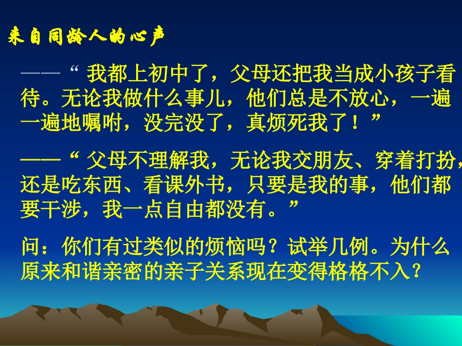 八年级思想品德《严也是一种爱》PPT课件_第3页