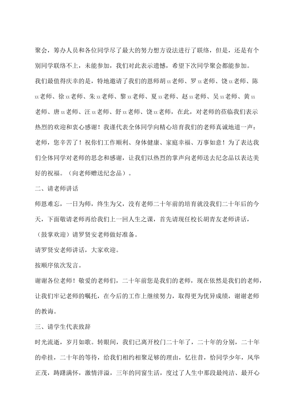 二十周年同学聚会主持词_第2页