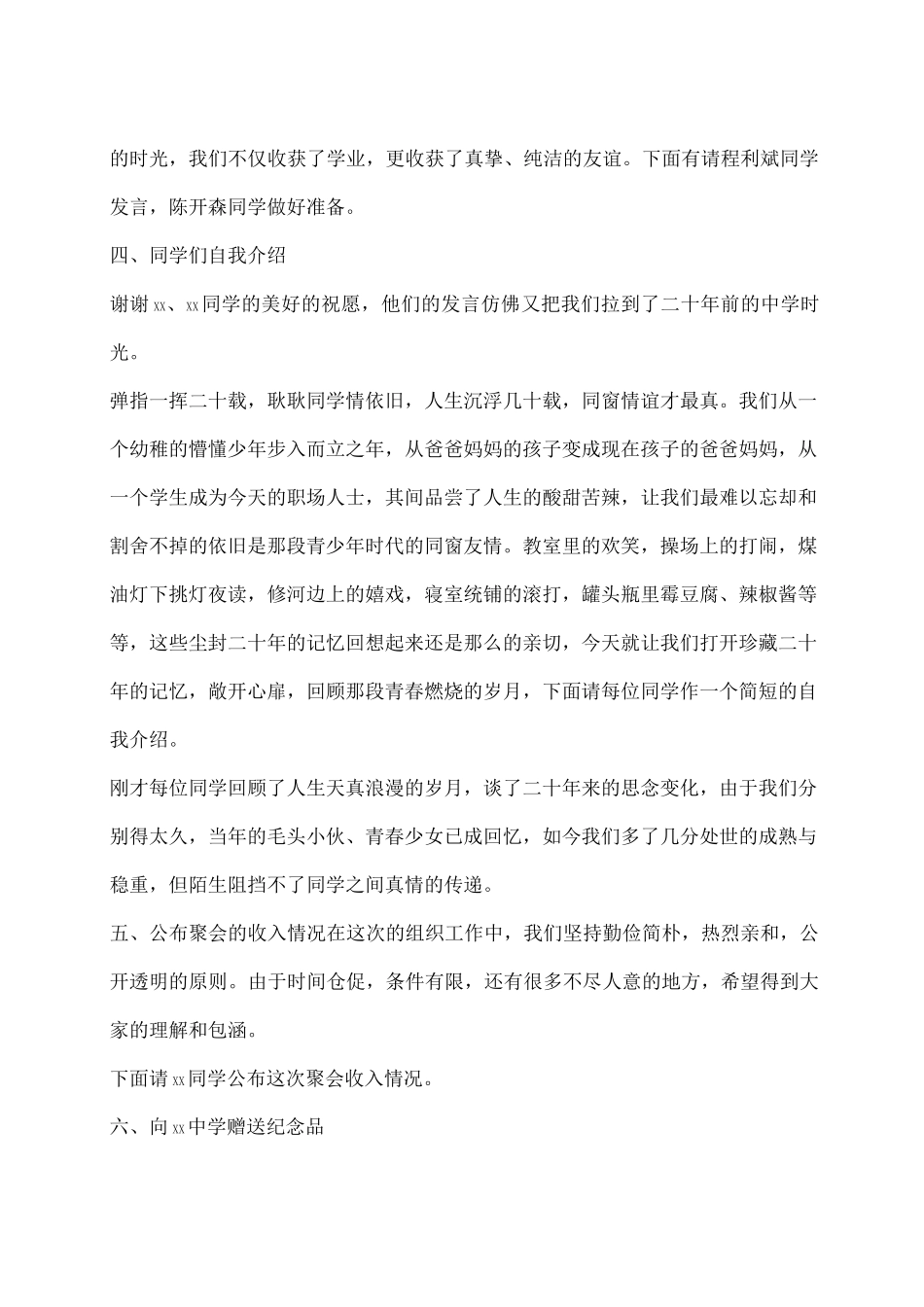 二十周年同学聚会主持词_第3页