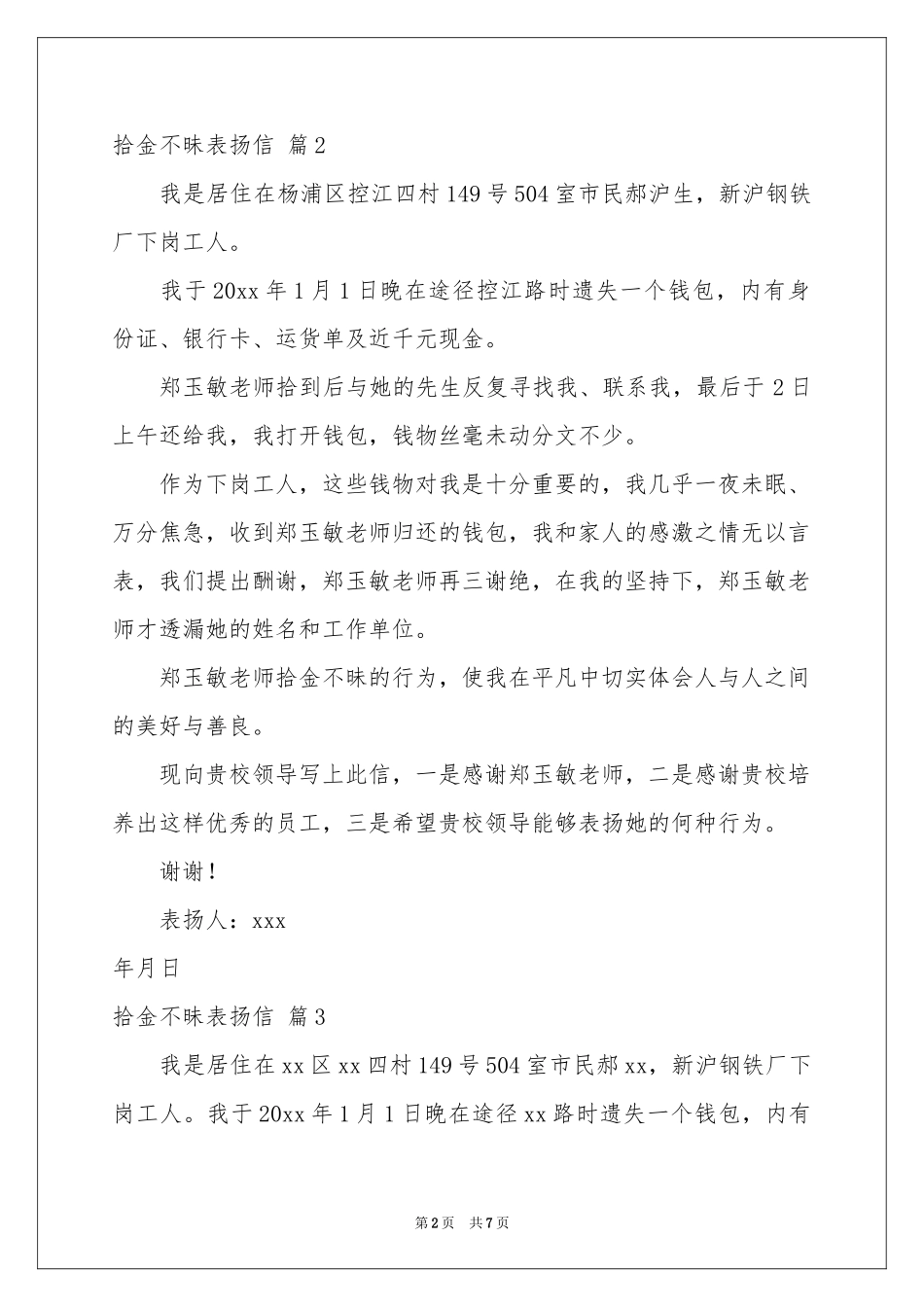 实用的拾金不昧表扬信模板集锦7篇_第2页