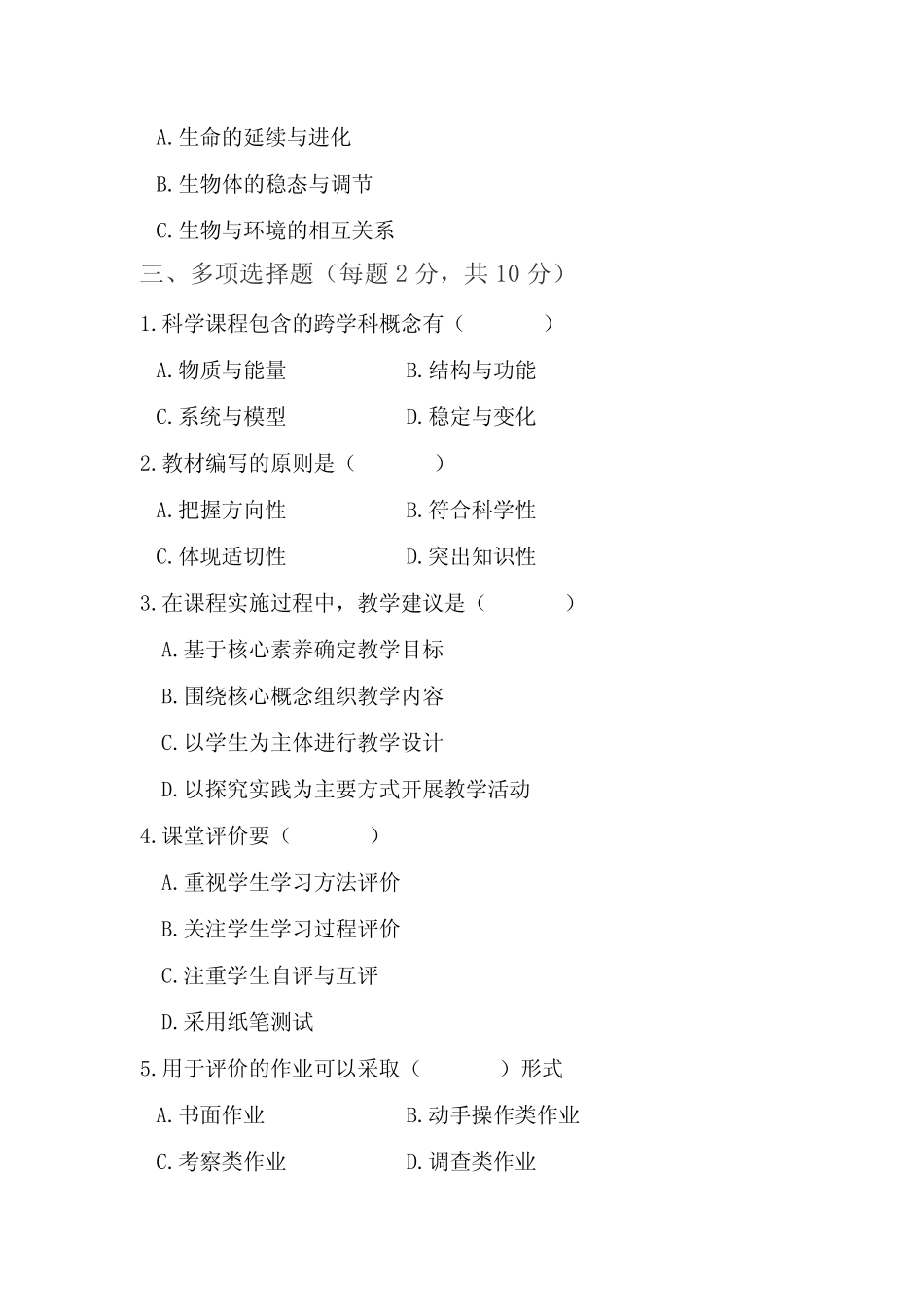 小学科学2022版新课程标准测试卷及答案 _第3页