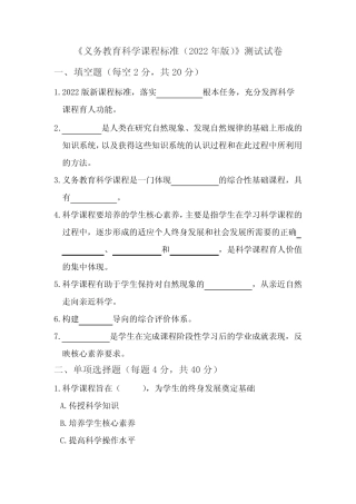 小学科学2022版新课程标准测试卷及答案 