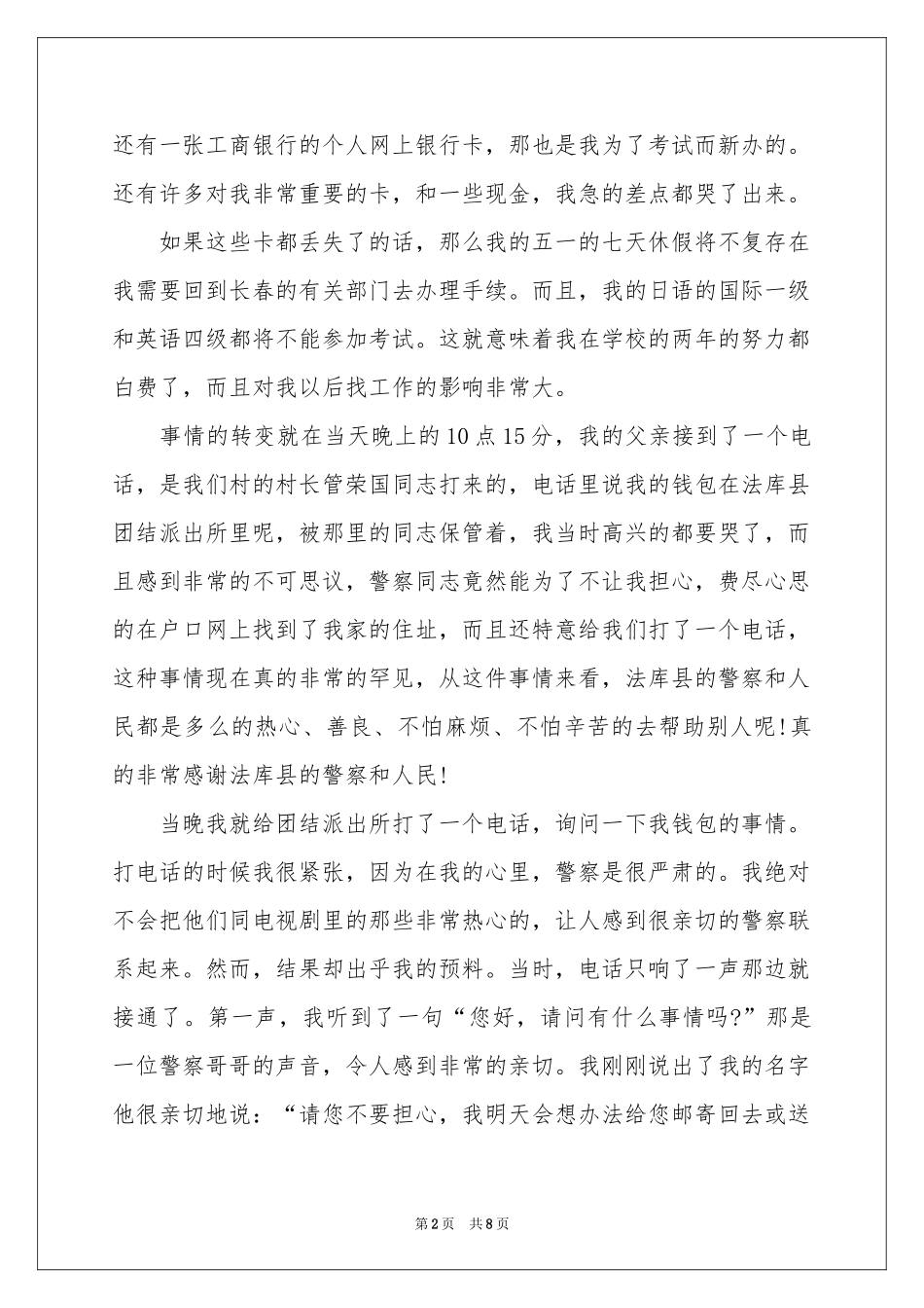 实用的拾金不昧表扬信模板集合5篇_第2页